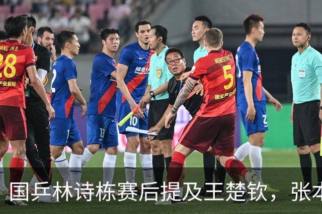 国乒林诗栋赛后提及王楚钦，张本智和独砍两分，松岛辉空不上场