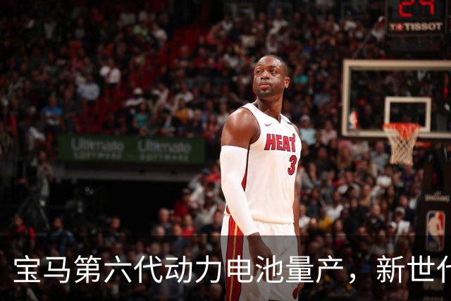 宝马第六代动力电池量产，新世代的底牌藏在制造的韧性里