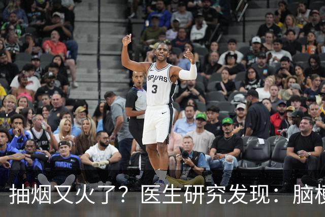 抽烟又火了？医生研究发现：脑梗患者在抽烟时，需要多注意5点