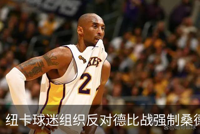 纽卡球迷组织反对德比战强制桑德兰球迷乘大巴，要求警方解释决定