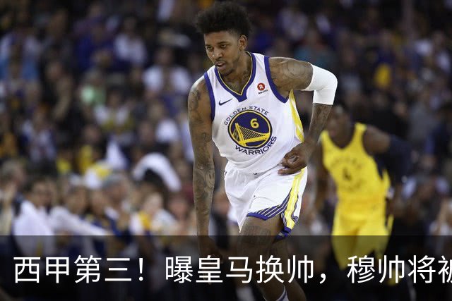 西甲第三！曝皇马换帅，穆帅将被放弃，姆巴佩迎来最强助力