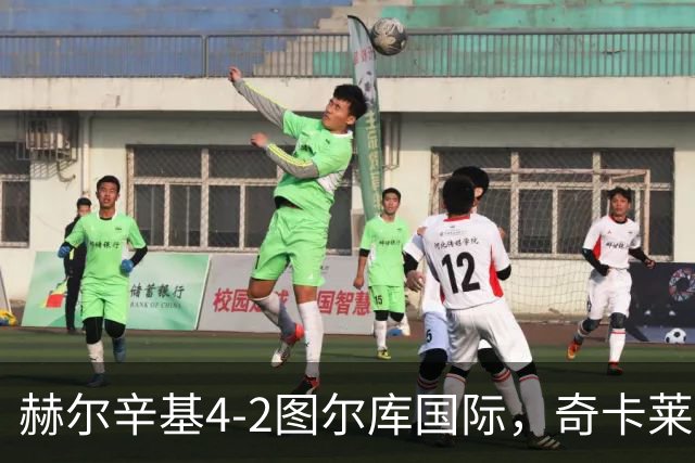 赫尔辛基4-2图尔库国际，奇卡莱建功，拉帕莱宁破门