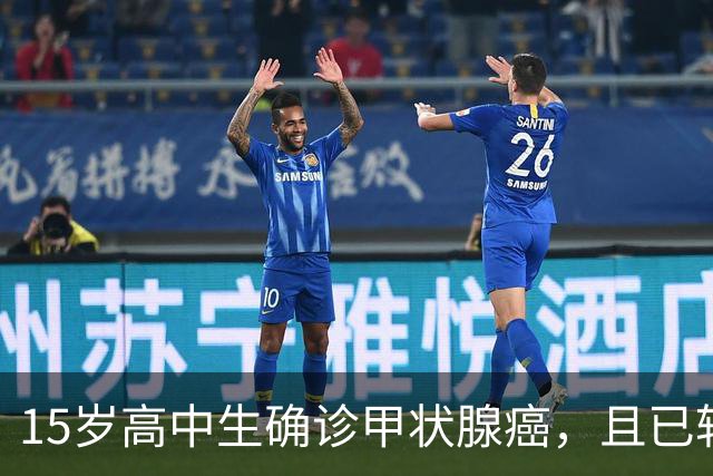 15岁高中生确诊甲状腺癌，且已转移！家长：从初中开始就没在凌晨一点前睡过觉；医生提醒